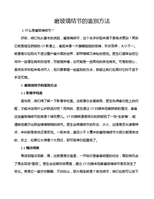 磨玻璃结节的鉴别方法