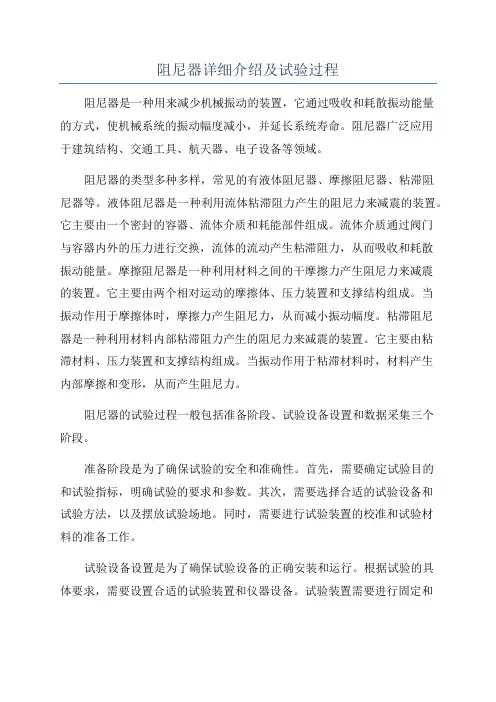 阻尼器详细介绍及试验过程