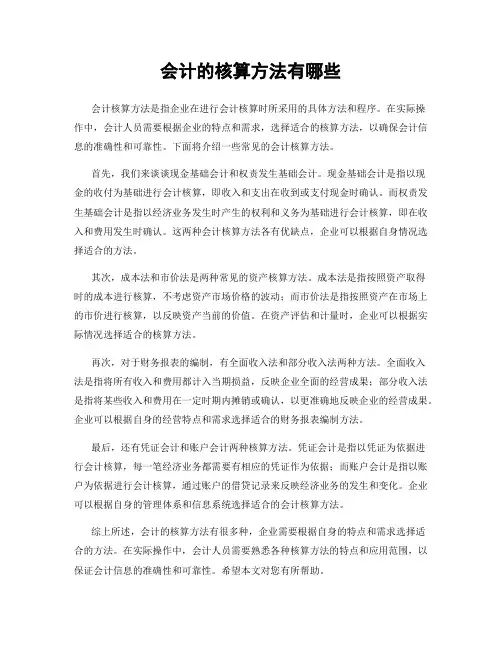 会计的核算方法有哪些