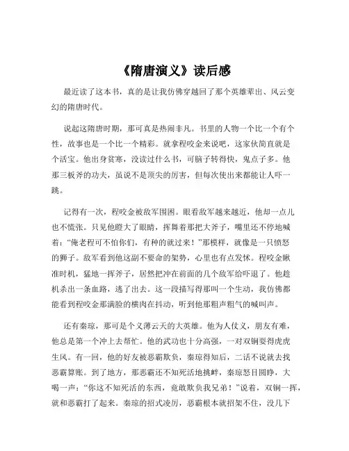 《隋唐演义》读后感