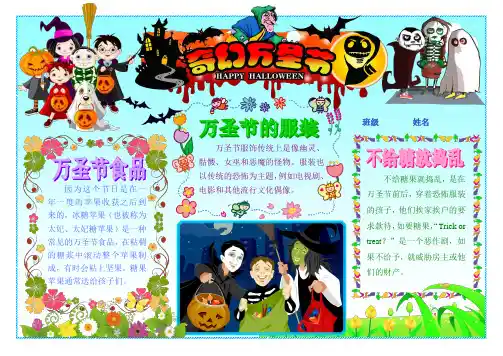 奇幻万圣节万圣节电子小报奇幻万圣节手抄报模板西方传统节日Halloween板报画报英语外语习俗A4