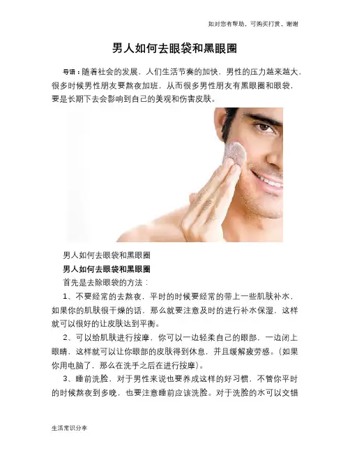 男人如何去眼袋和黑眼圈