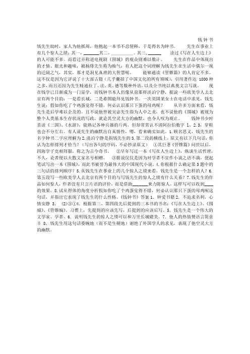 《钱钟书》阅读答案