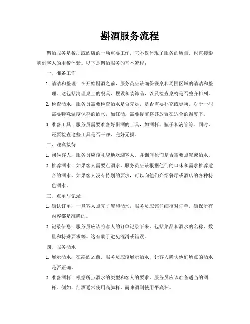 斟酒服务流程