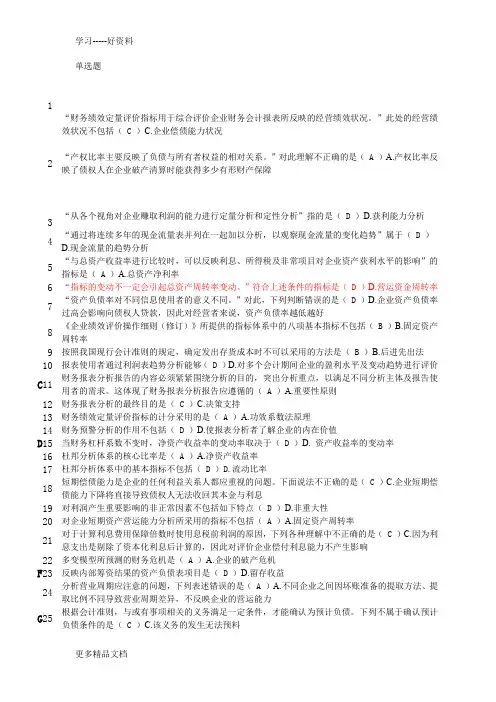 排序财务报表分析期末综合练习题答案网考培训讲学