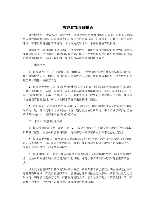 教你看懂胃镜报告