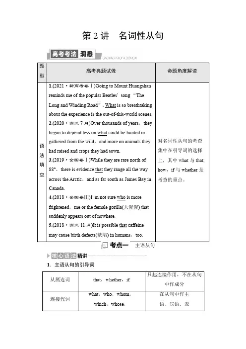 人教版高考英语一轮复习5第2讲名词性从句课时学案