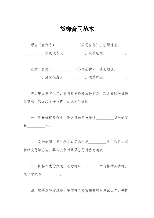 货梯合同范本