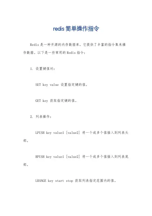 redis简单操作指令