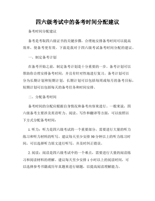 四六级考试中的备考时间分配建议