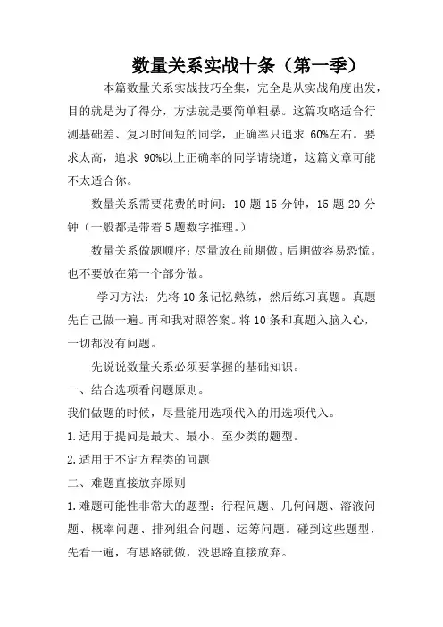 (完整word版)数量关系实战十条