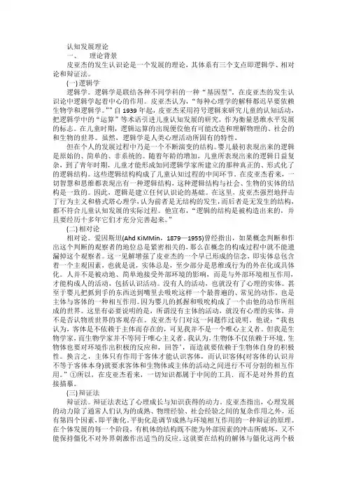 日内瓦学派认知发展理论——皮亚杰(整理笔记)