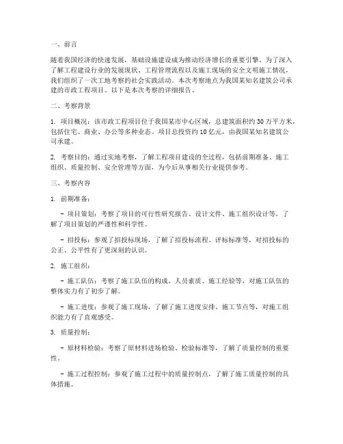 工地考察社会实践报告