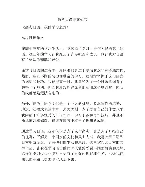 高考日语作文范文