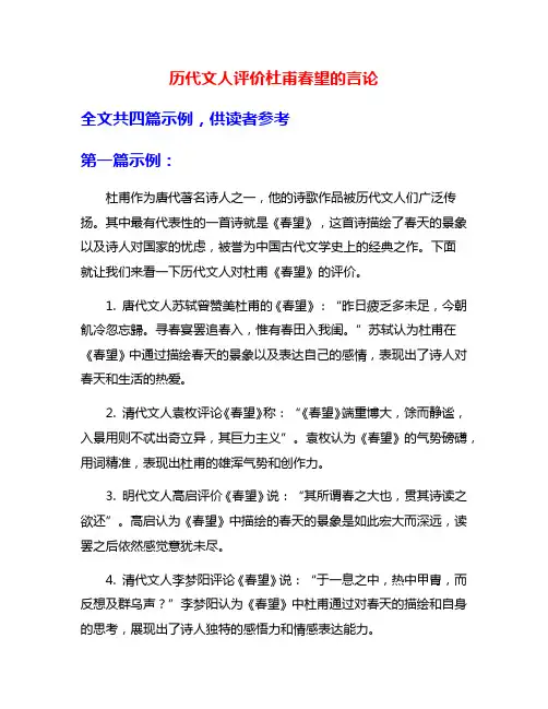 历代文人评价杜甫春望的言论