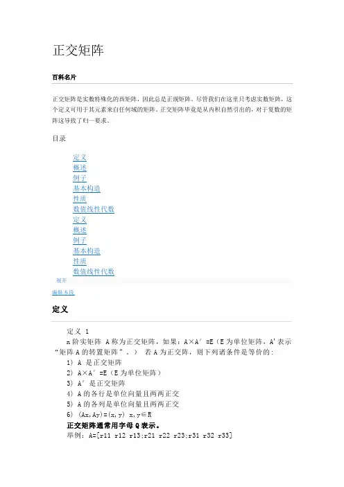 正交矩阵