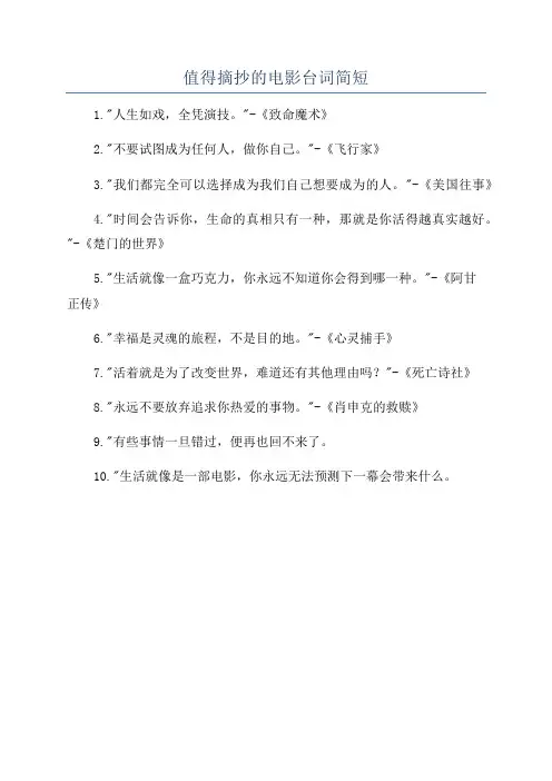 值得摘抄的电影台词简短