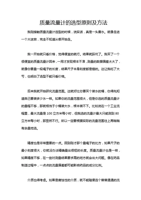 质量流量计的选型原则及方法