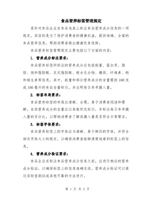食品营养标签管理规定