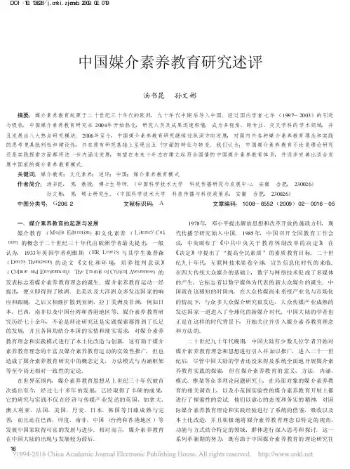 中国媒介素养教育研究述评_汤书昆