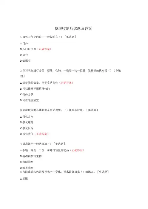 整理收纳师试题及答案