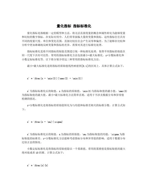 量化指标 指标标准化
