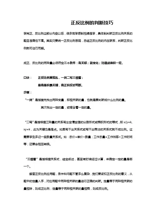 正反比例判断及比例解应用题(讲义) 六年级下册数学人教版