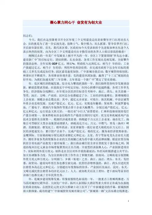 凝心聚力同心干 奋发有为创大业 在全区年度三个文明建设总结表彰暨开门红再动员大会上的讲话