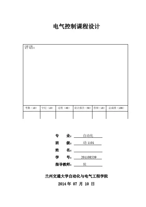 电气控制课设--全自动洗衣机PLC控制