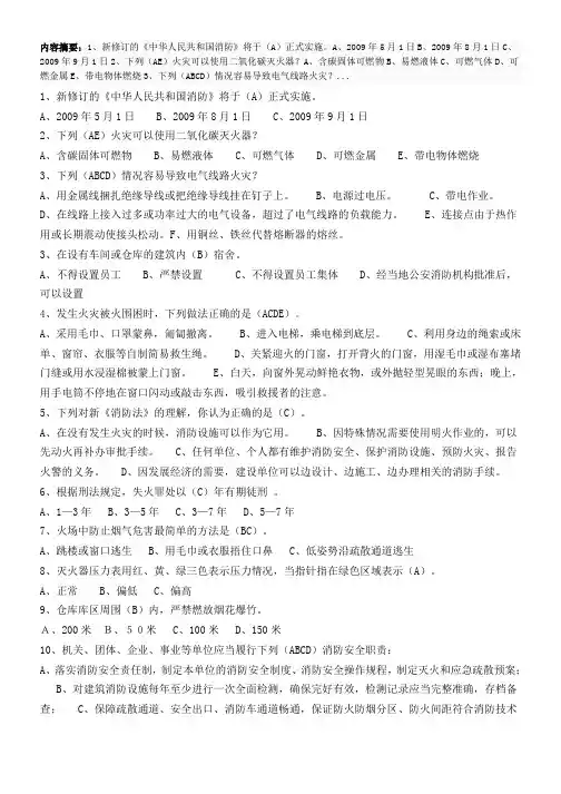《消防燃烧学》燃烧学基础知识复习重点题库