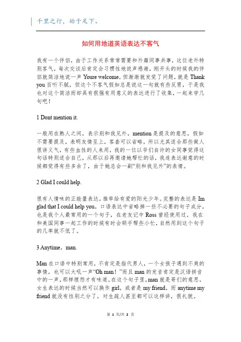 如何用地道英语表达不客气