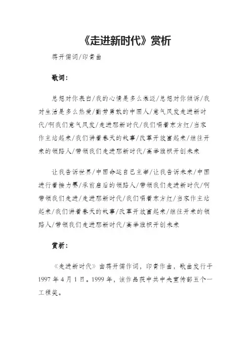 走进新时代赏析