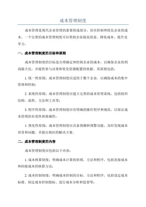 成本管理制度