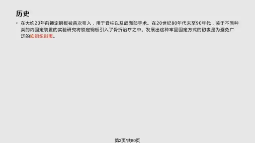锁定钢板的应用及注意事项.pptx