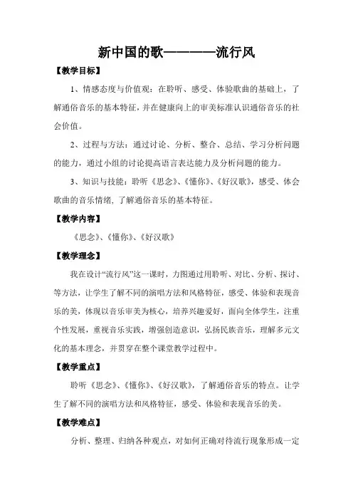 高中音乐鉴赏《流行风》教案