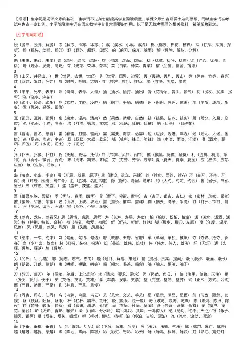 小学二年级语文下册所有生字组词汇总