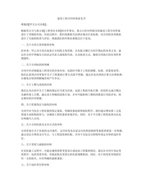 建设工程合同审核意见书