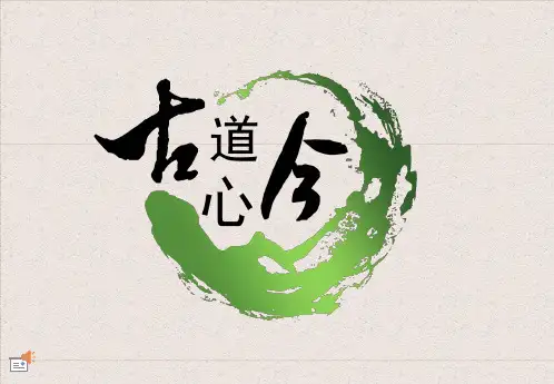 古道今心农业文化创意方案 