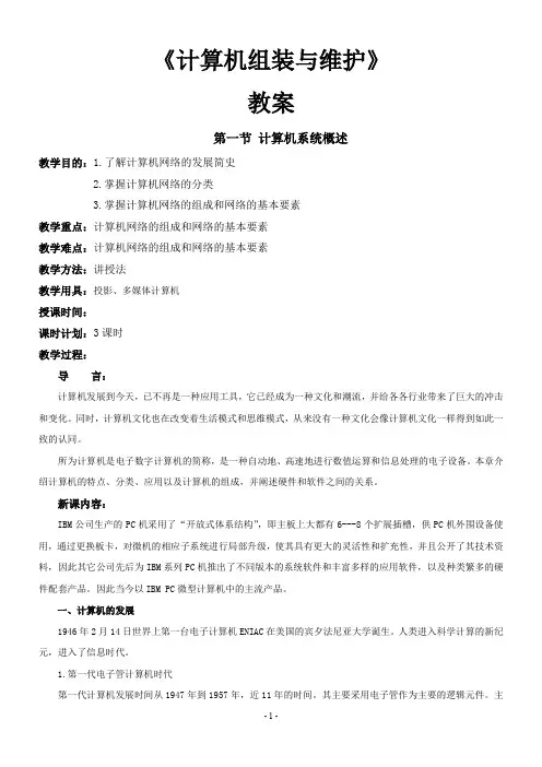 《计算机组装与维护》教案