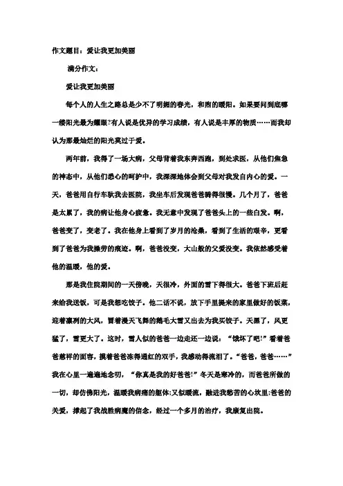 荆州市中考满分作文-爱让我更加美丽