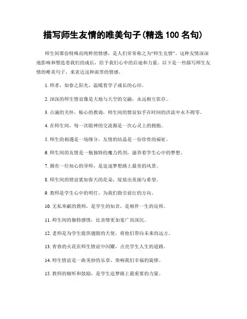描写师生友情的唯美句子(精选100句)
