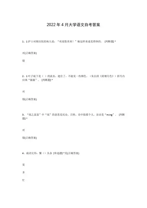 2022年4月大学语文自考答案