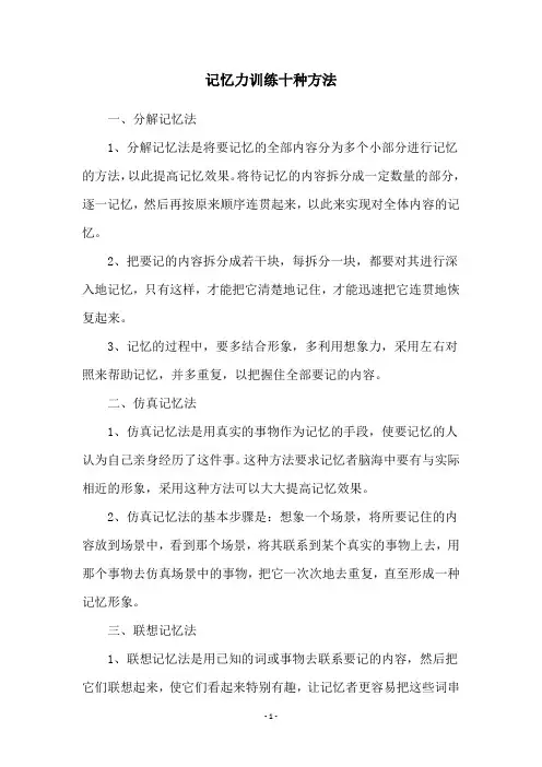 记忆力训练十种方法