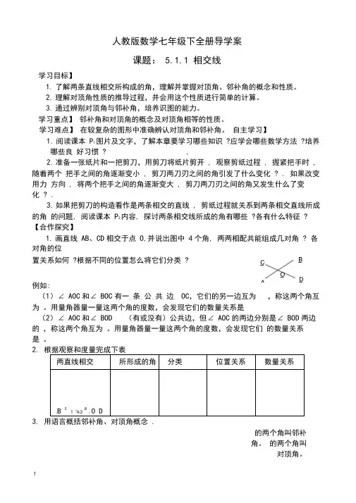 新人教版七年级下数学全册导学案与教案全集