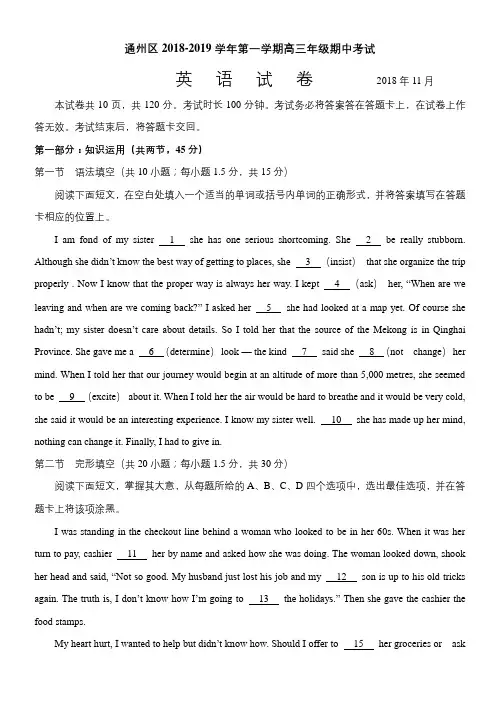 北京市通州区2018-2019学年第一学期高三年级期中考试英语试卷 含答案