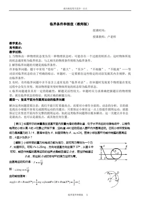 临界条件-教师版