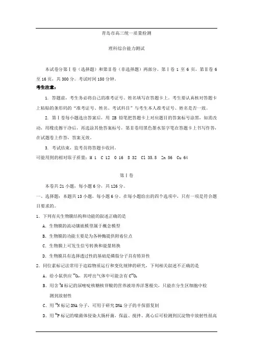 山东省青岛市2017年高三统一质量检测理综试题 Word版含答案