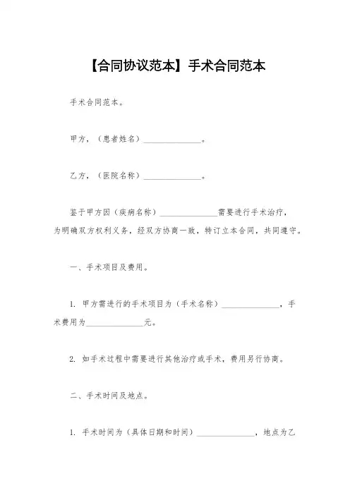 【合同协议范本】手术合同范本