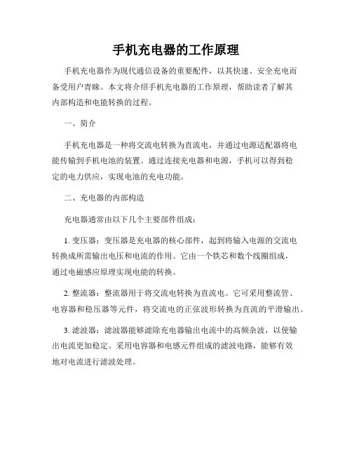 手机充电器的工作原理