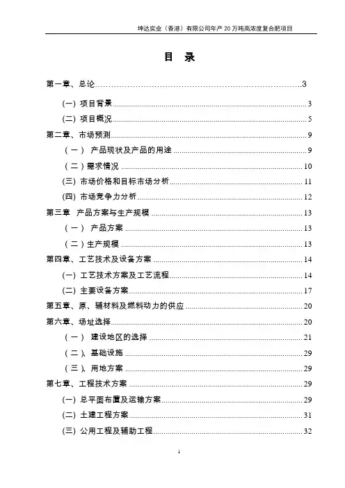 年产20万吨高浓度复合肥项目可行性研究报告